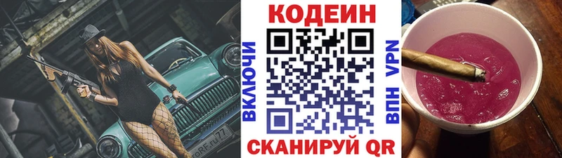 Кодеин напиток Lean (лин)  Купить где  Нефтегорск 